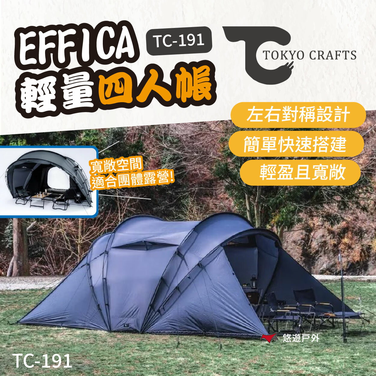 【TOKYO CRAFTS】EFFICA 輕量四人帳 營帳 帳篷 家庭帳 露營 悠遊戶外
