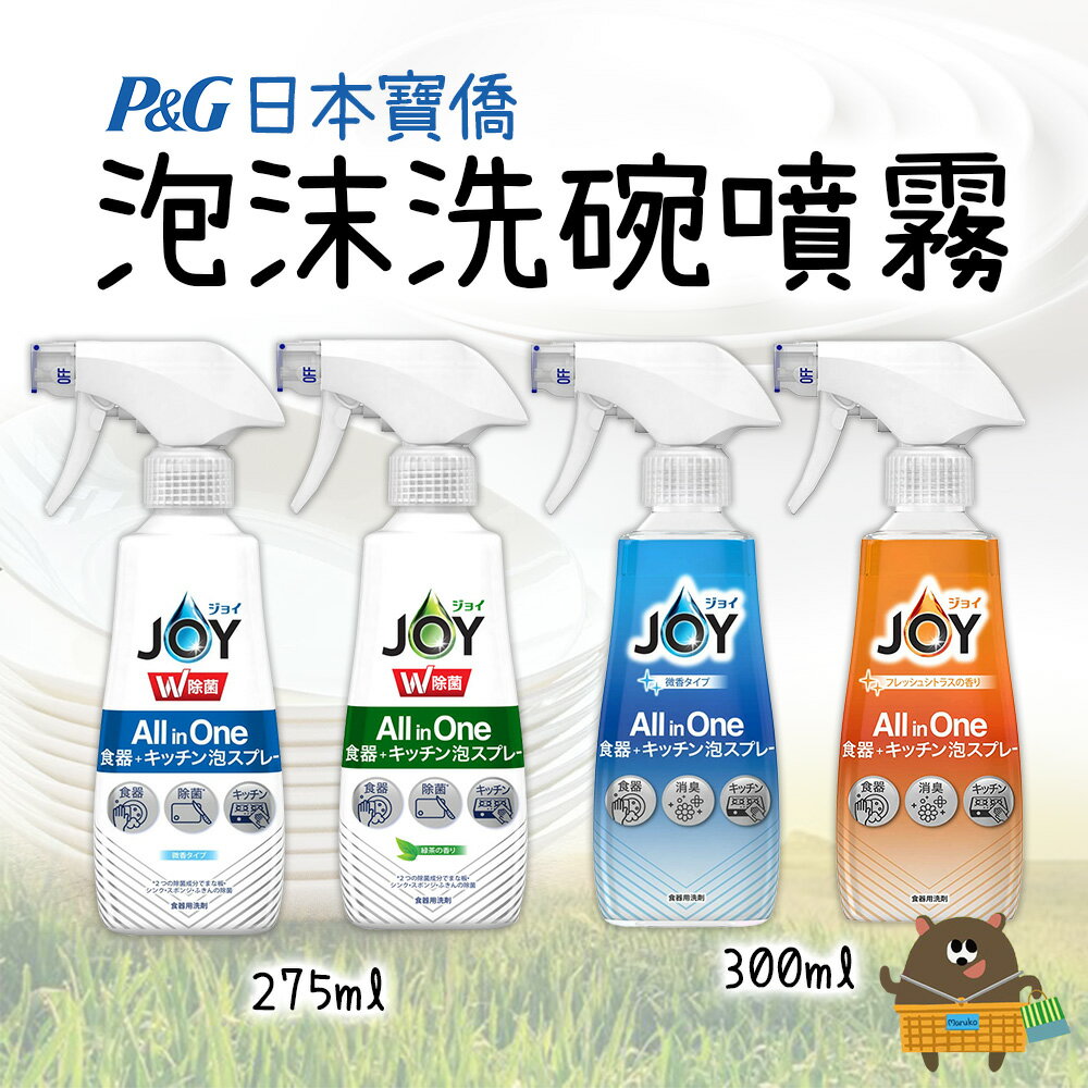 日本 P&G JOY 奇蹟泡沫 強力去污 洗碗噴霧