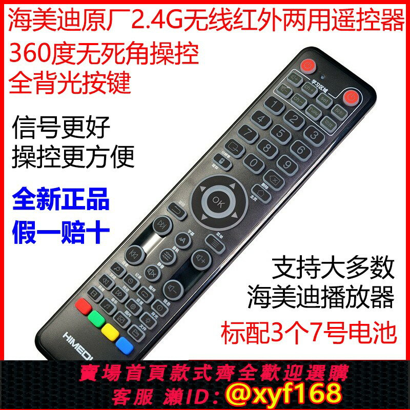 {保固一年 可打統編}海美迪原廠2.4G萬向遙控器Q10H10920B系列等機頂盒播放機直接使用