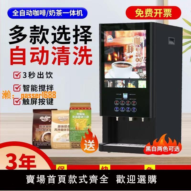 【可開發票】商用奶茶全自動熱飲機多功能速溶咖啡機一體機冷熱自助果汁飲料機