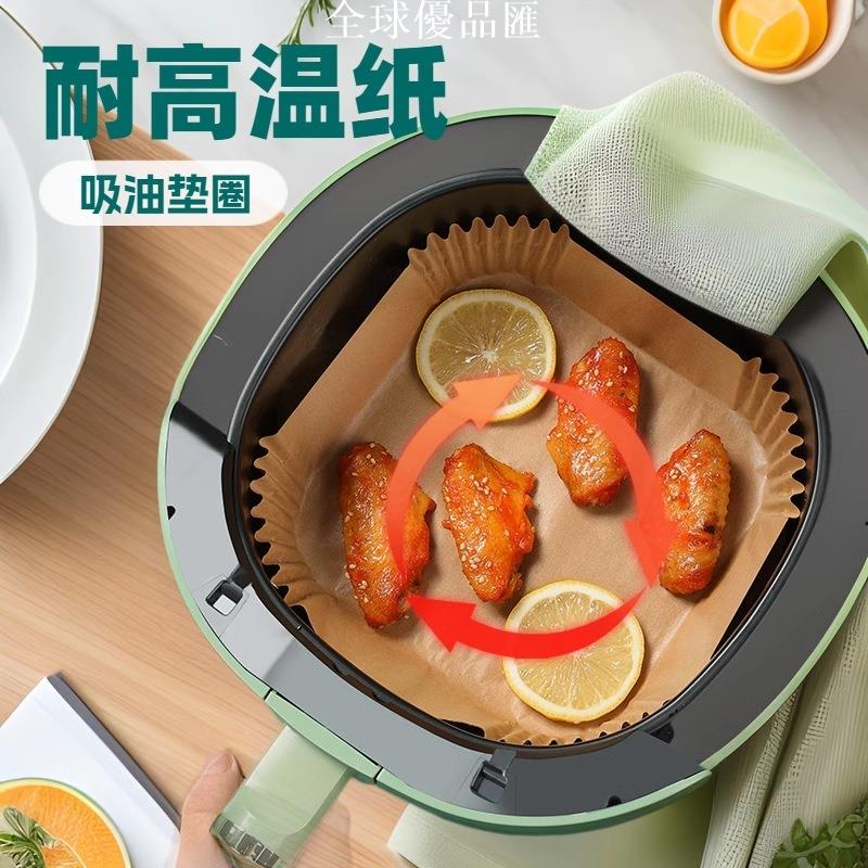 【全球優品匯】空氣炸鍋專用紙烤箱吸油墊紙家用食物隔油碗方形烘焙硅油紙防水