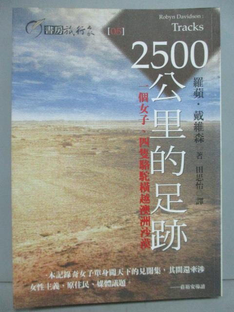 【書寶二手書T1／旅遊_JFN】2500公里的足跡_羅蘋‧戴維森