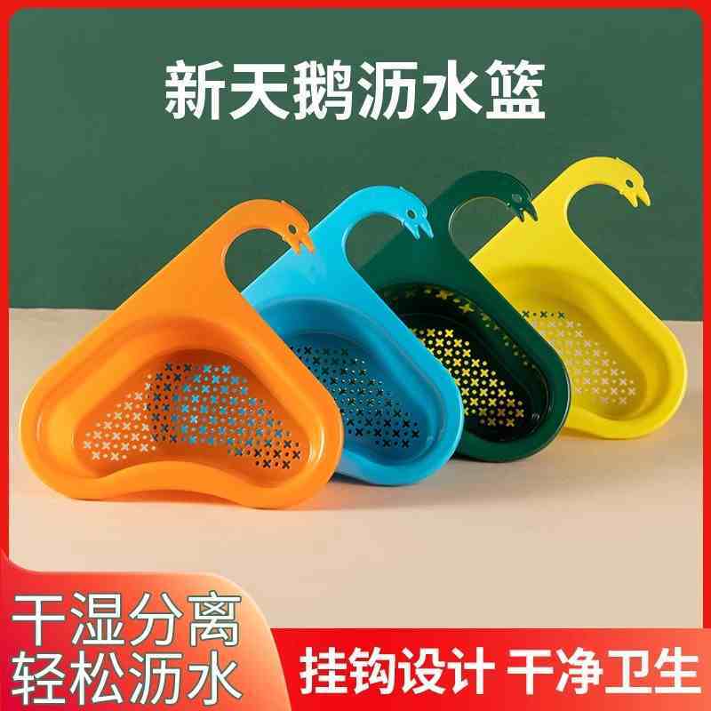 不銹鋼天鵝瀝水籃廚房水槽掛式瀝水架幹濕分離掛鉤垃圾洗菜過濾籃/洗菜盆/瀝水盆/洗菜籃/瀝水籃/淘米盆/淘米籃/菜盆/籃子