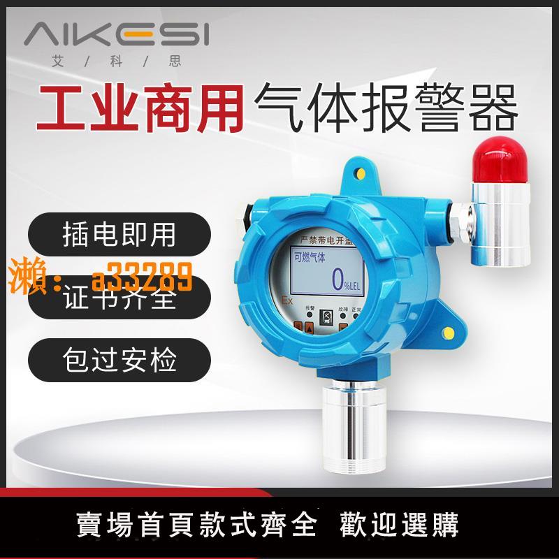 【保固兩年】艾科思可燃氣體探測檢測儀氨氣氫氣一氧化碳二氧化碳氧氣報警器