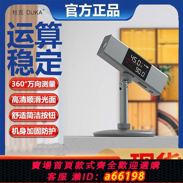 【臺灣公司 可開發票】杜克工具鐳射投線角度儀電子水平迷小型便攜式紅外線測量儀高精度