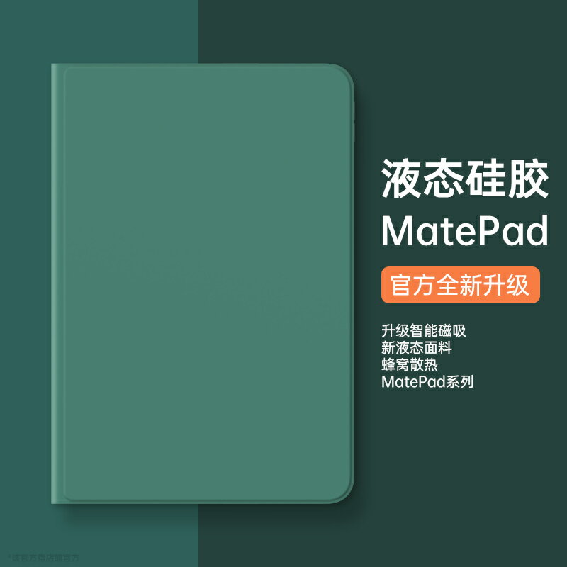 華為平板保護套MatePad11保護殼matepadpro液態硅膠M6暢享2電腦10.4榮耀7磁吸10.8外殼2021皮v6防摔12.6英寸