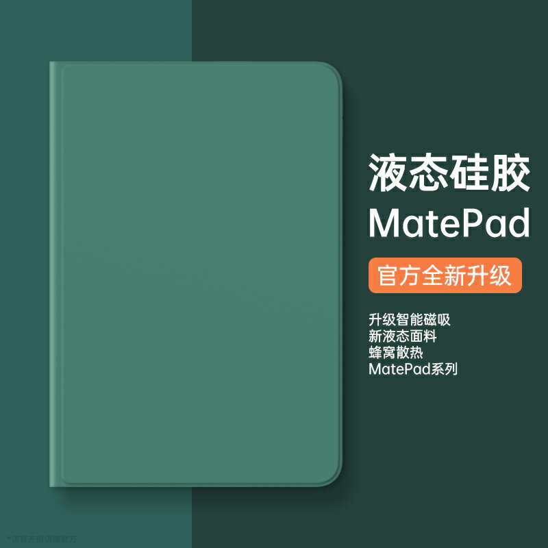 華為平板保護套MatePad11保護殼matepadpro液態矽膠M6暢享2電腦10.4榮耀7磁吸10.8外殼2021皮v6防摔12.6英寸
