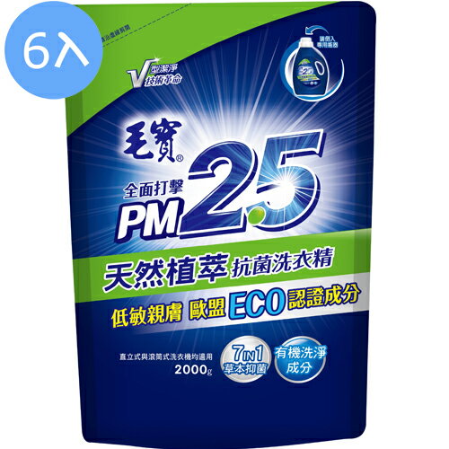 【6入】毛寶 PM2.5 天然植萃抗菌洗衣精 補充包 2000g