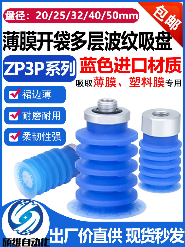 SMC機械手薄膜開袋吸盤工業氣動真空吸盤ZP3P-T20/25/32JT5SF系列