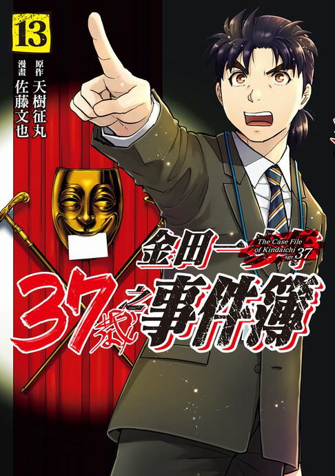 【電子書】金田一37歲之事件簿 (13)