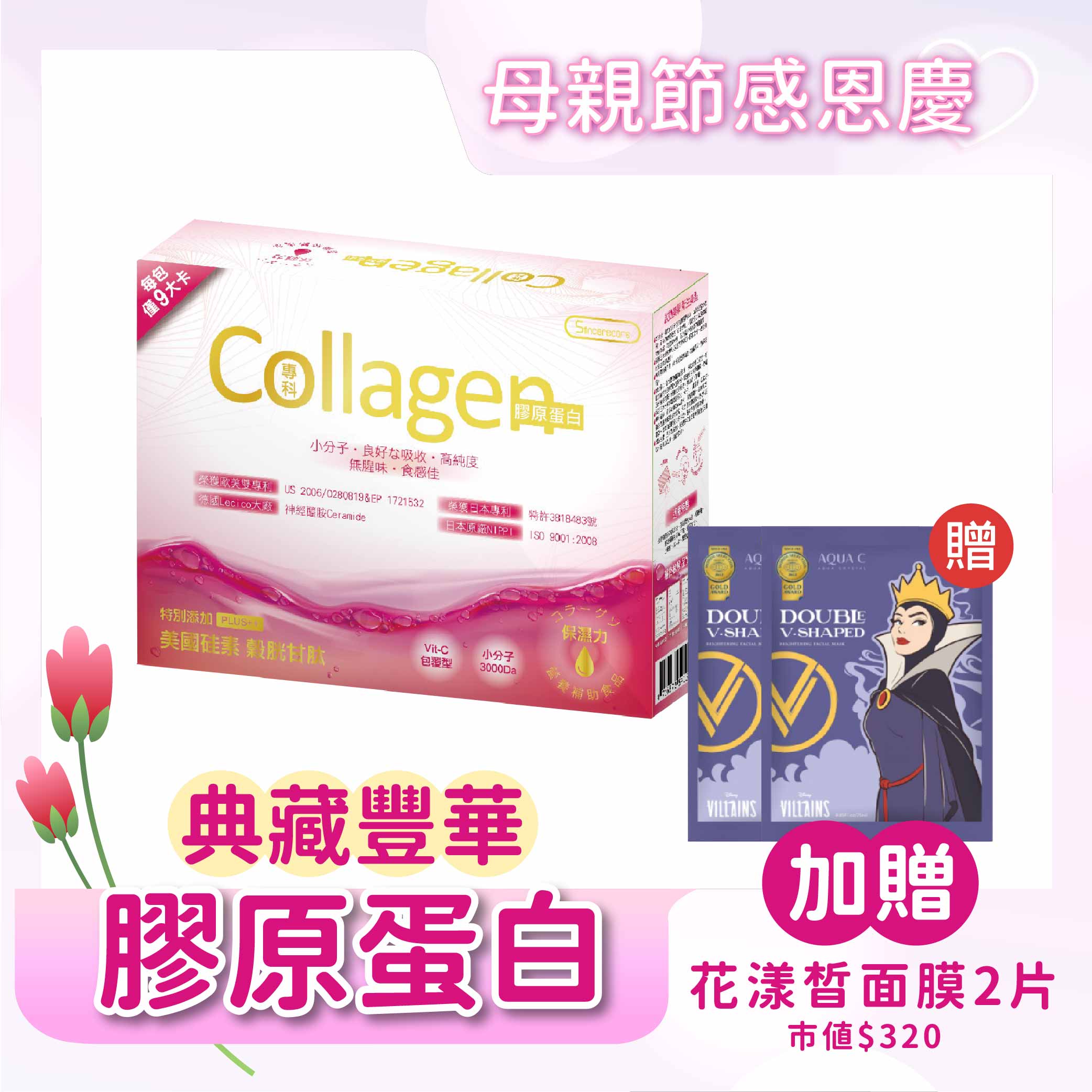 橙心 典藏豐華-專科膠原蛋白(30包/盒) 加贈肌光雙Ｖ面膜2入⭐多件購買優惠請洽官方LINE詢問⭐