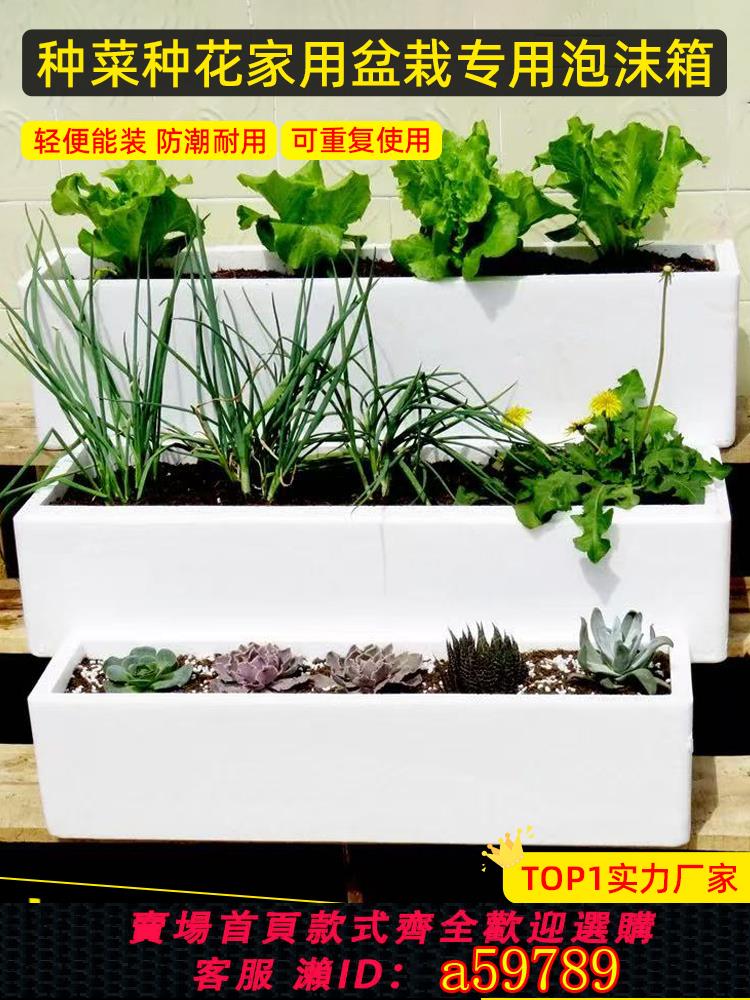 【臺灣公司 可打統編】種植泡沫箱特大清倉室內種菜箱家用種花蔬菜專用泡沫箱長方形花盆