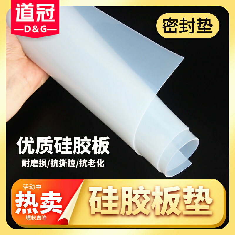 硅膠板防滑平墊耐高溫白色硅橡膠透明墊片皮3510mm軟硅膠墊密。