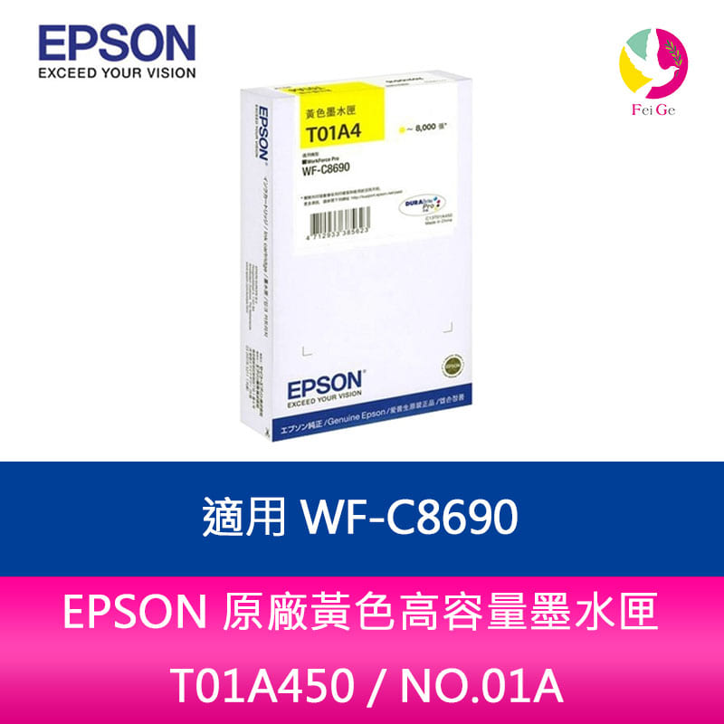EPSON 原廠黃色高容量墨水匣 T01A450 / NO.01A /適用WF-C8690【APP下單4%點數回饋】