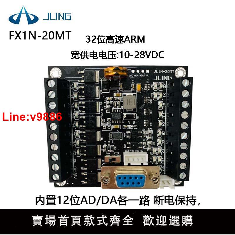 【臺灣公司 超低價】JLing直銷國產PLC工控板簡易plcFX1N-20MT可程式設計控制器大量現貨