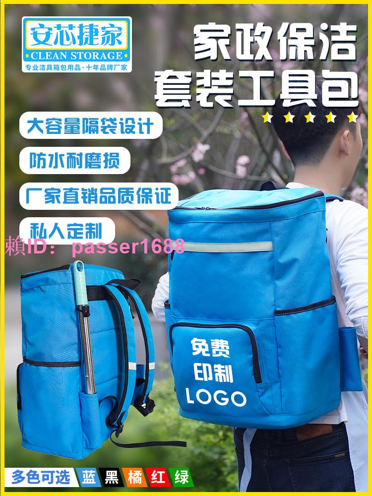 安芯捷家定製家政保潔工具包防水收納箱包清潔專用大容量雙肩揹包