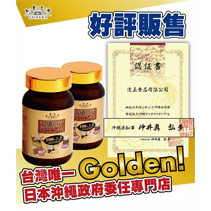[沖繩嚴選]美島王朝-沖繩薑黃錠-黃金比例三種薑黃配方 6