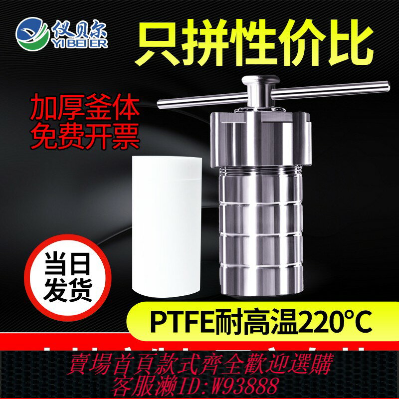{臺灣公司貨 可打統編}水熱合成反應釜聚四氟乙烯內襯膽杯芯高溫壓消解罐溶彈不銹鋼外殼
