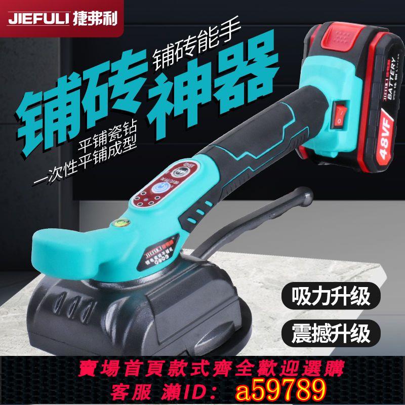 【臺灣公司 可打統編】【店鋪熱銷】電動充電瓷磚平鋪機貼磚墻地磚多功能震動鋪磚器便攜充電式鋰電池