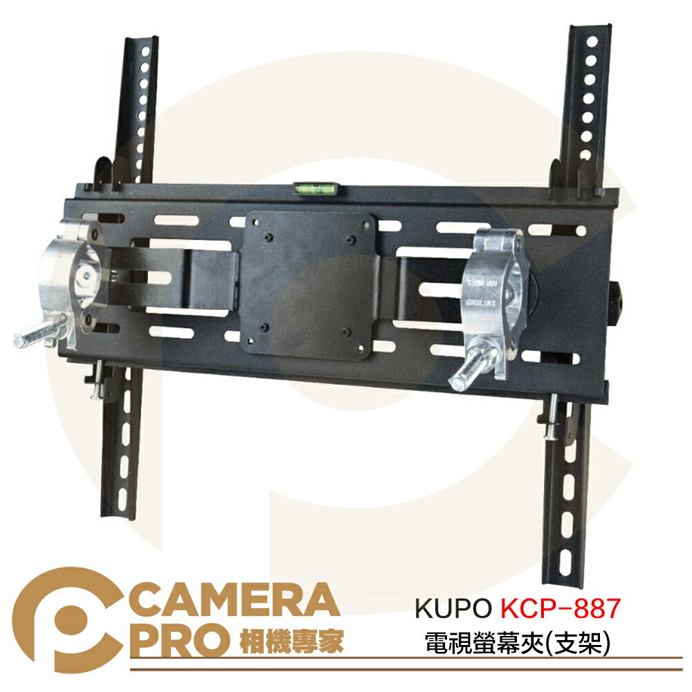 ◎相機專家◎ KUPO KCP-887 電視螢幕夾 支架 鐵製 承載80kg 可傾斜15度 適37＂~52＂螢幕 公司貨【跨店APP下單最高20%點數回饋】