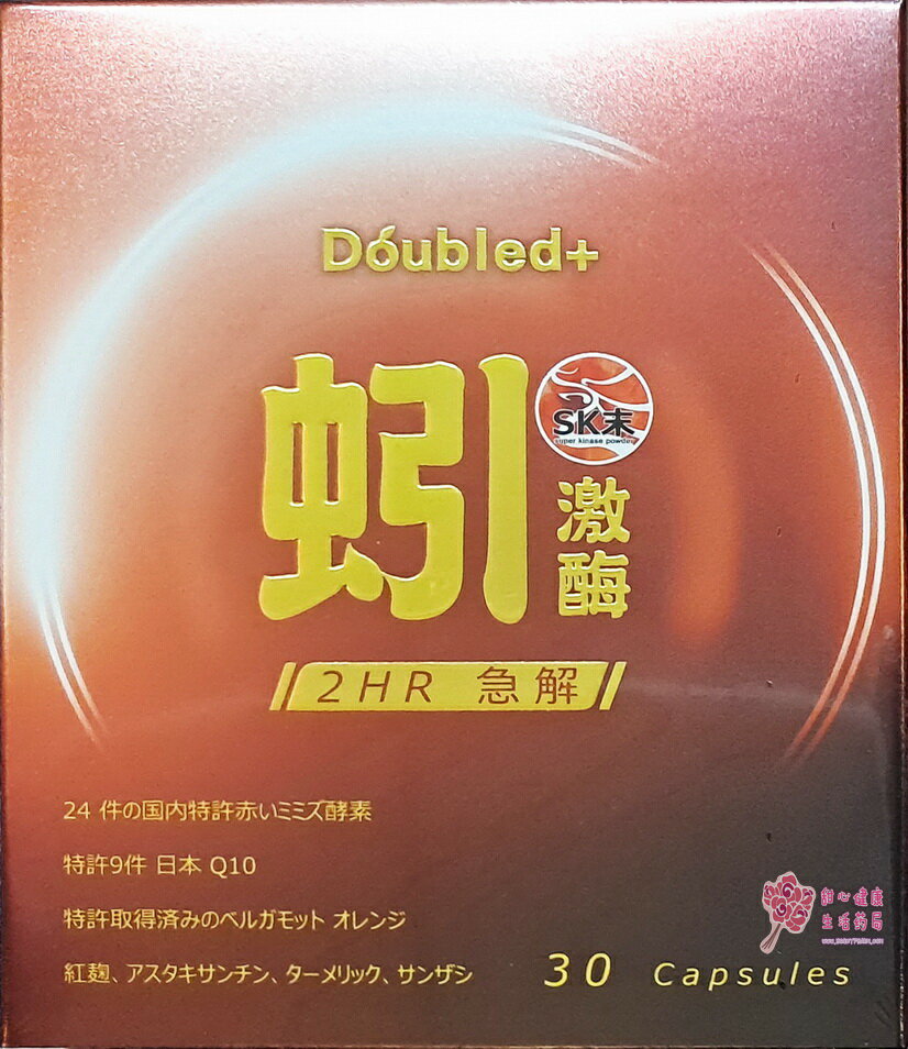 倍鮮蚓激酶(30粒/盒)