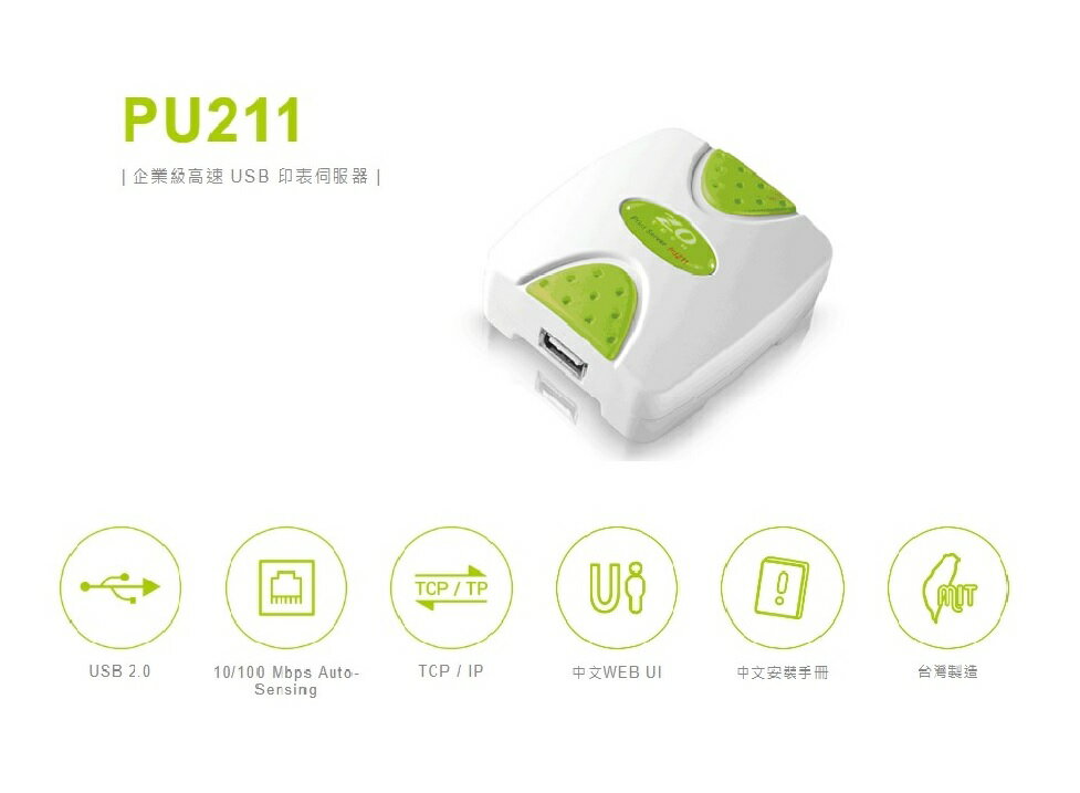 ZO PU211 USB 印表伺服器 [富廉網]