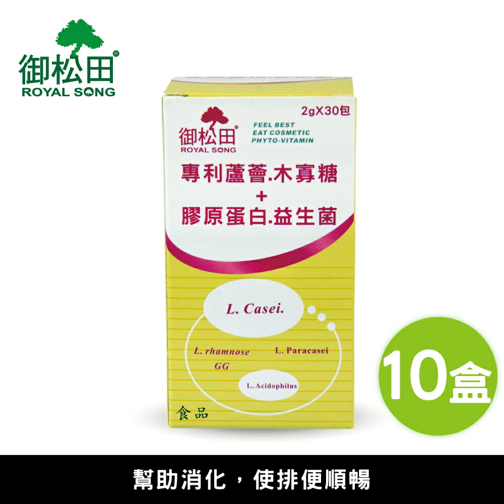 專利蘆薈益生菌+膠原蛋白-優酪乳口味-(30包/盒)-10盒【御松田】