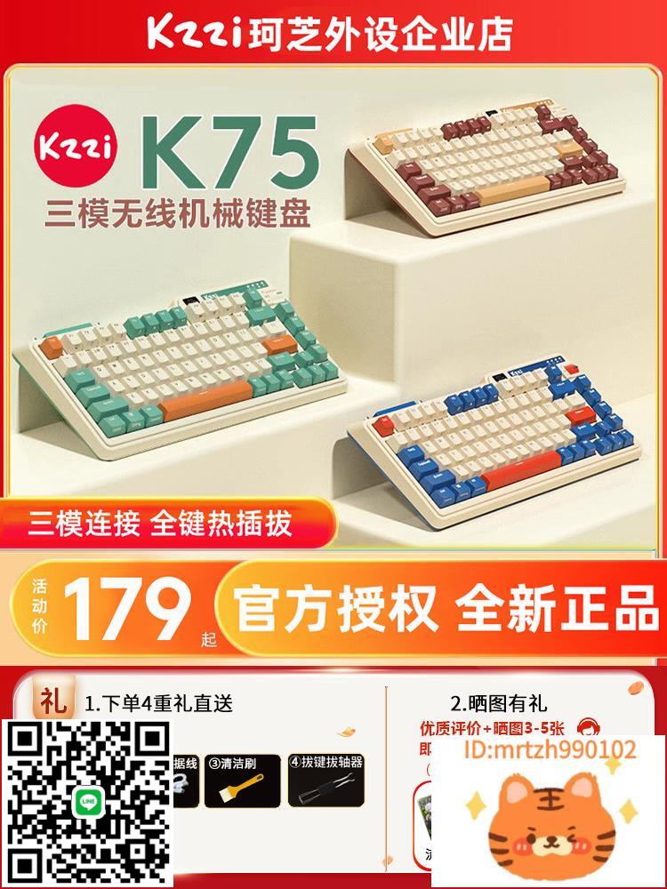 KZZI珂芝K75三模機械鍵盤Gasket遊戲RGB光TTC金粉快銀軸-杏奈生活舘
