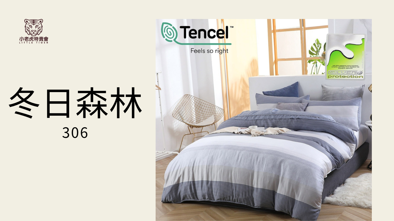 40支天絲-  冬日森林各尺寸四件組