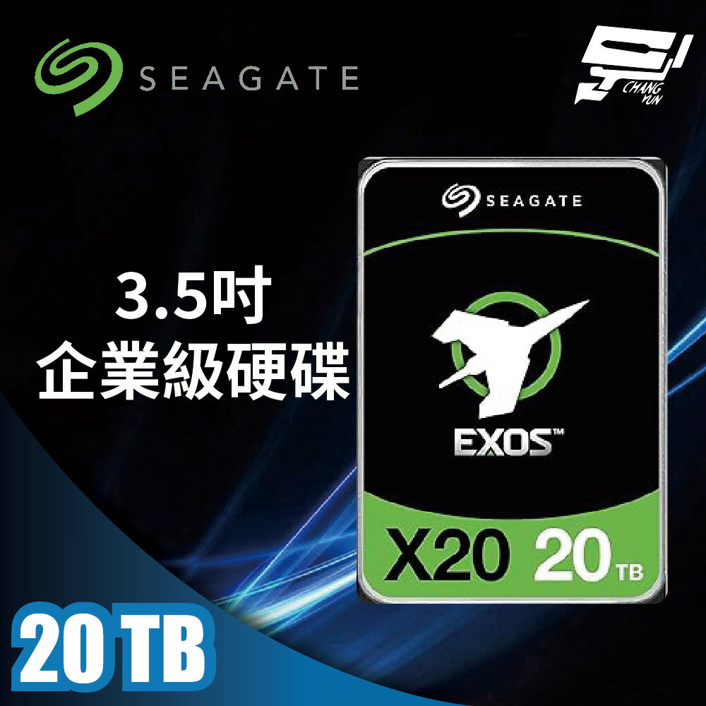 昌運監視器 Seagate希捷 EXOS SATA 20TB 3.5吋企業級硬碟 (ST20000NM007D) 以新型號(ST20000NM002H)出貨