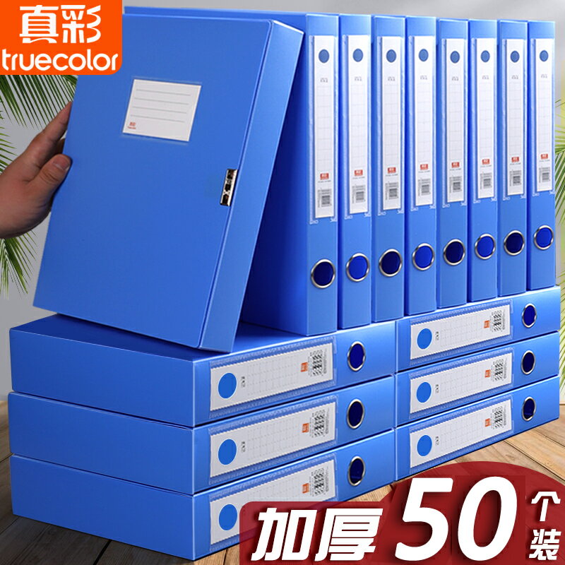 50個裝A4檔案盒藍色檔案盒資料文件檔案夾合同收納盒子會計憑證加厚塑膠大容量辦公用品批發財務檔案整理人事