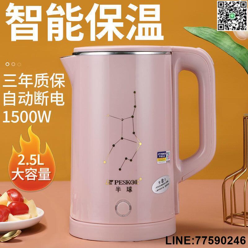 【歡樂購】【現貨免運】正品半球電熱水壺家用燒水壺保溫一體熱水壺自動斷電不銹鋼電水壺