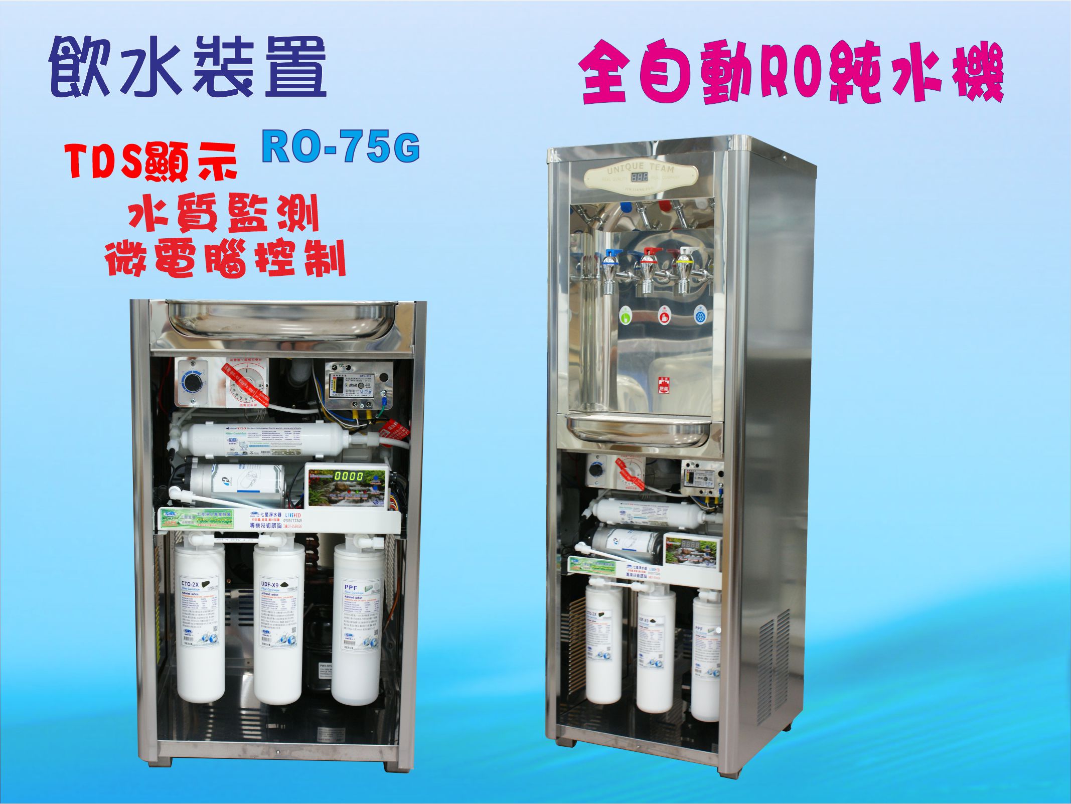 飲水機白鐵立式溫熱今將作+RO純水機水質偵測TDS顯示全自動貨號:607746【七星淨水】 1