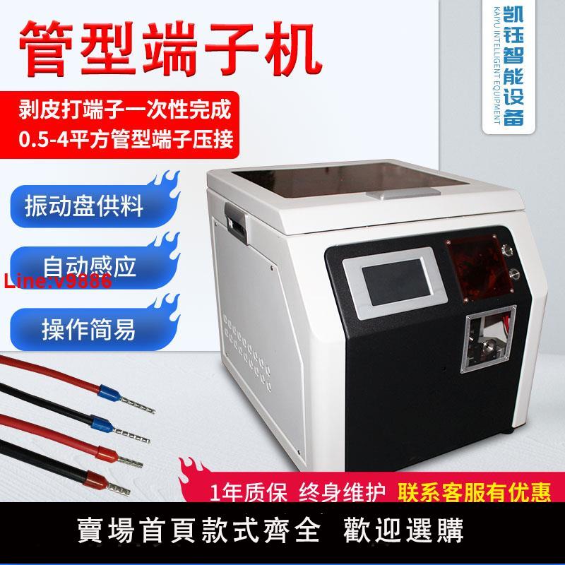 【臺灣公司 超低價】管型端子壓接機預絕緣端子自動剝皮扭線端子機圓管針型端子剝打機