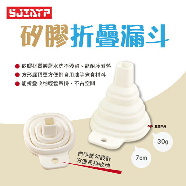 【SJIAYP】SJIAYP矽膠折疊漏斗 矽膠漏斗 伸縮式 迷你漏斗 廚房 野炊 戶外 露營 悠遊戶外