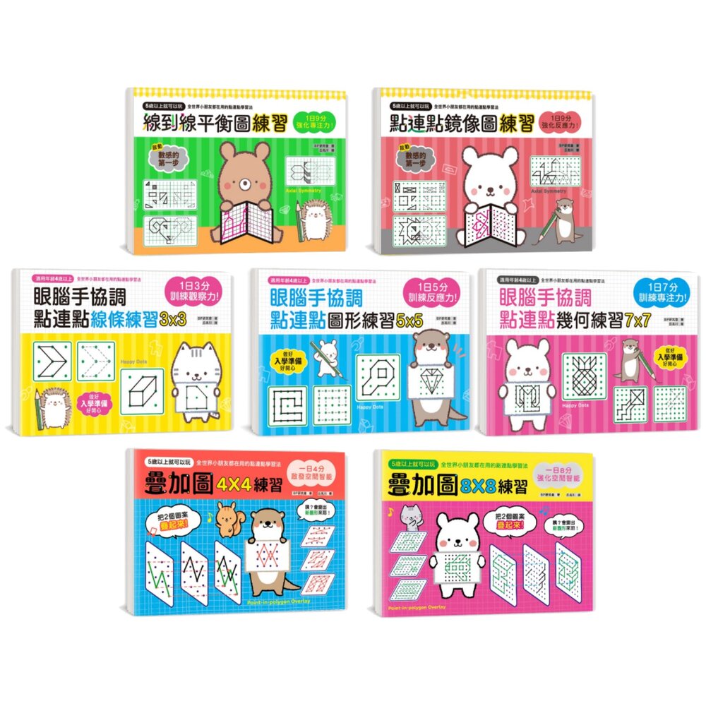 媽媽買 1日訓練力 幼福文化 觀察力訓練 反應力遊戲書 專注力書籍 鏡像圖練習 疊加圖書