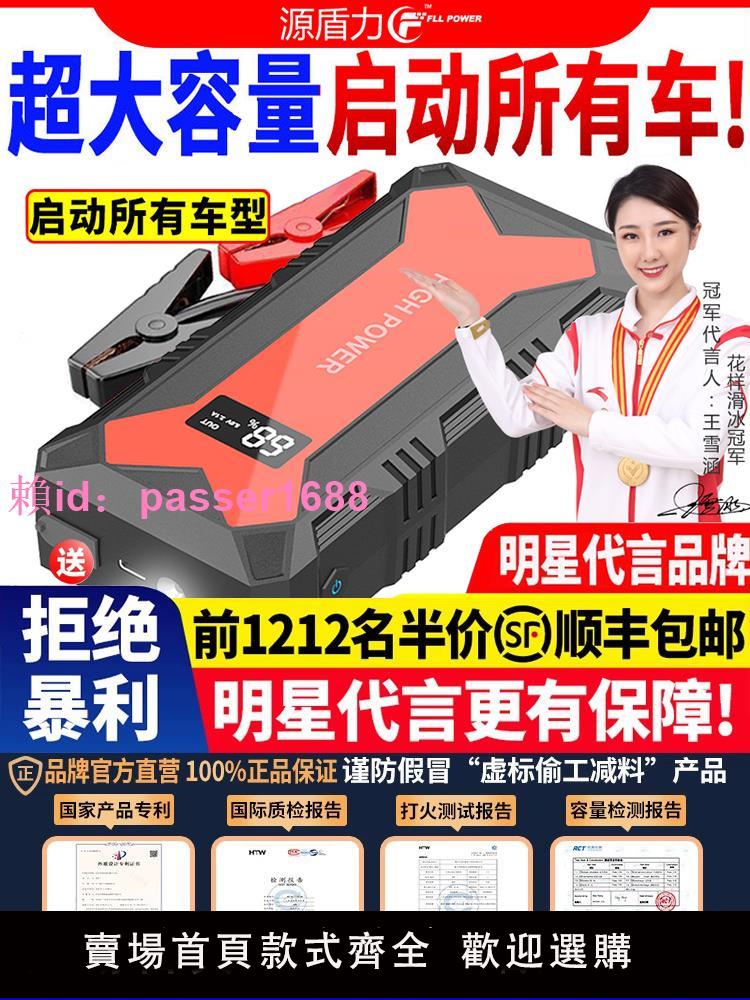 汽車應急啟動電源大容量12V移動充電寶搭電點火車載打火備用電瓶