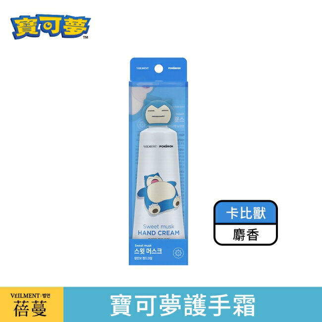 蓓蔓寶可夢護手霜_卡比獸(麝香)_50ml