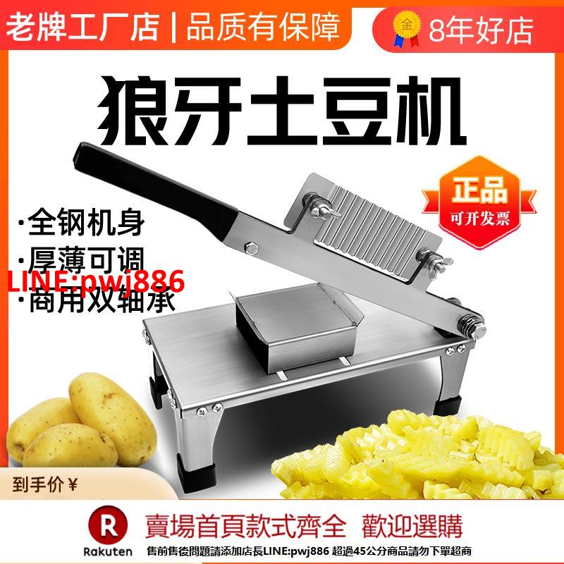 【臺灣公司 優質服務】狼牙土豆機波浪土豆刀機器不銹鋼波紋洋芋片切瑯琊土豆條機商用