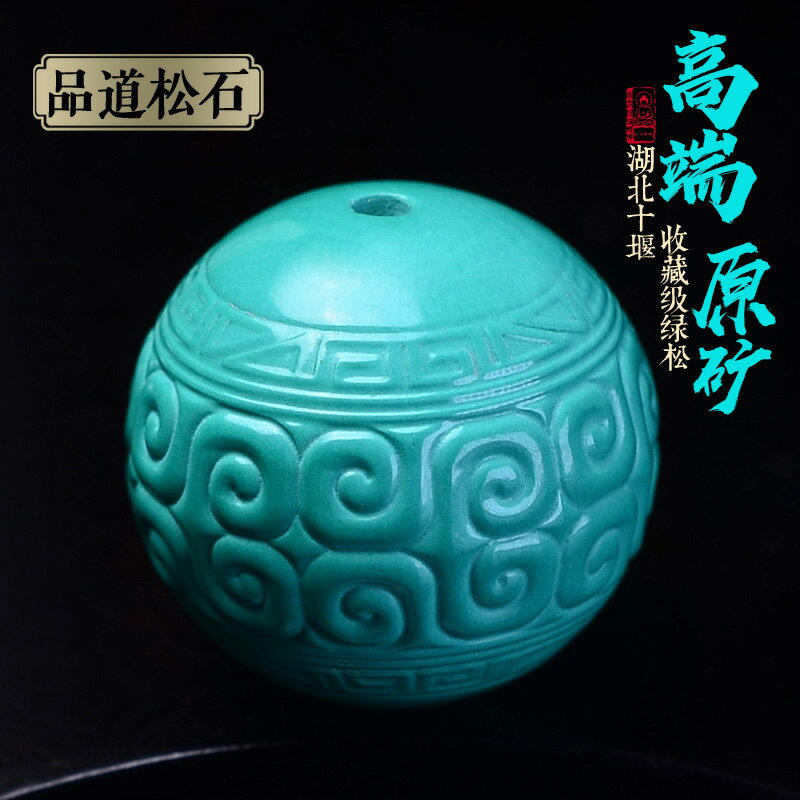 湖北原礦綠松石回紋珠配珠雕刻單珠文玩手串散珠金剛星月菩提配飾