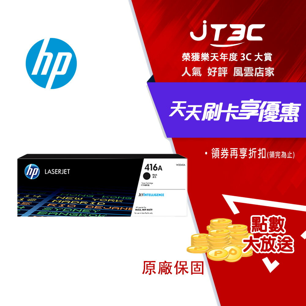 HP 416A LaserJet 黑色原廠碳粉匣(W2040A)