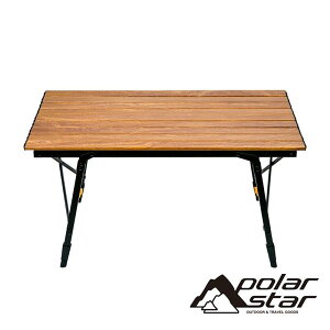 【POLARSTAR】可調式木紋鋁捲桌 P21705