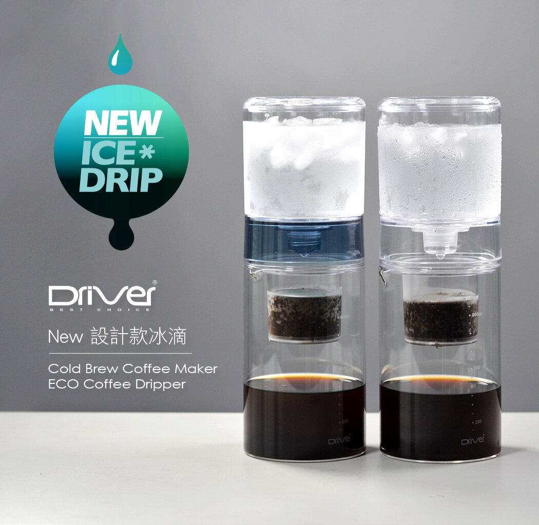 【沐湛咖啡】Driver NEW 設計款冰滴 冰滴壺 600ml -透明 可自行調整流速 附分水網 無耗材