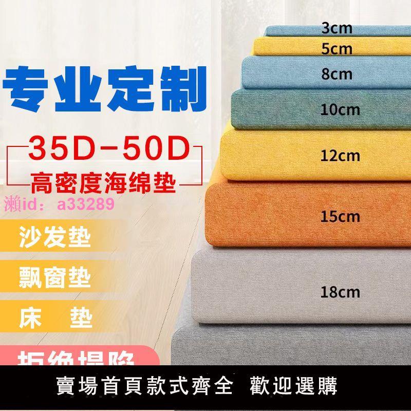 定製50D高密度海綿沙發墊床墊椅墊加厚加硬飄窗墊實木沙發墊靠背