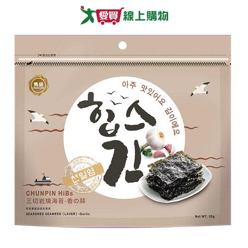 雋品HiBs三切岩燒海苔-香蒜30G【愛買】