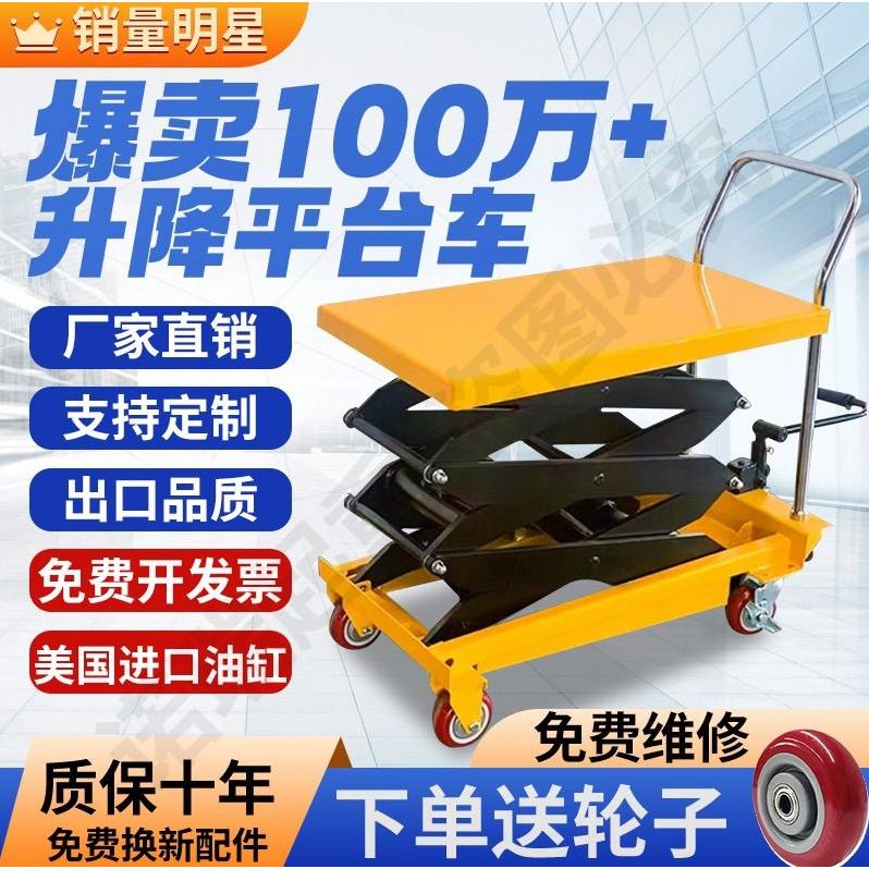 【臺灣公司 可開發票】德國進口手動液壓升降平臺車移動式電動升降機模具小推車小型剪叉