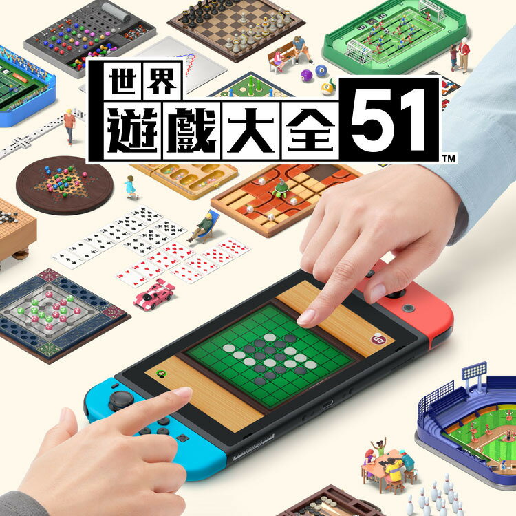 現貨供應中 亞洲中文版 [輔導級] NS 世界遊戲大全 51