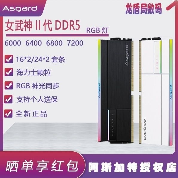 【千羽家居】

阿斯加特女武神二代ddr532G16*2套裝RGB燈條臺式機原裝黑悟空專用