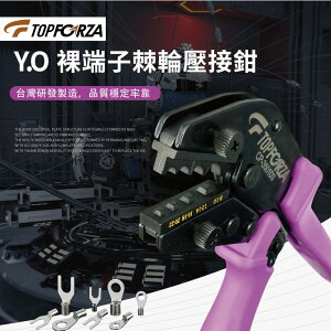 【TOPFORZA峰浩】CP-3501D3 Y.O裸端子棘輪壓接鉗 台灣製造 45度角 省力30% 操作輕鬆快捷