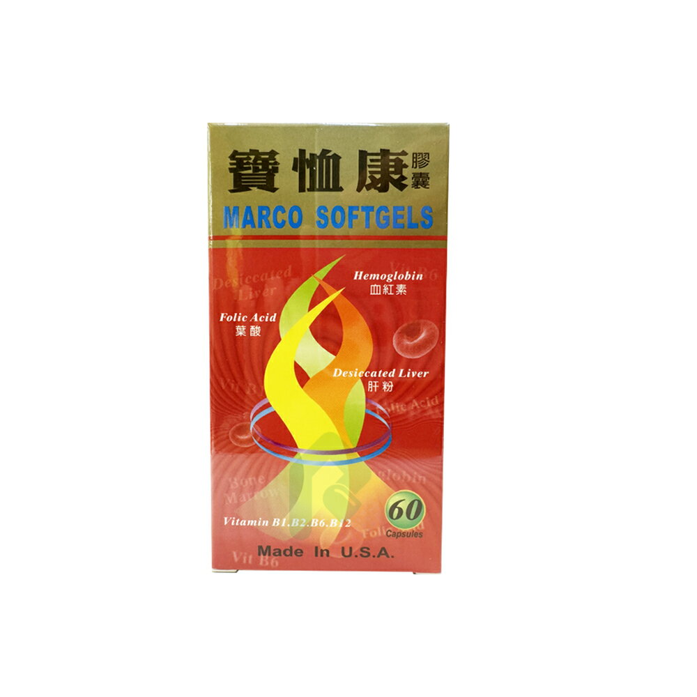 MARCO 寶恤康 60顆【瑞昌藥局】005601